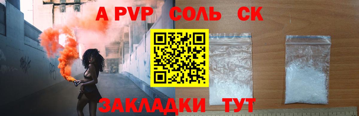 А ПВП Crystall  A PVP  Вход с VPN  купить   A PVP кристаллы  Россия 