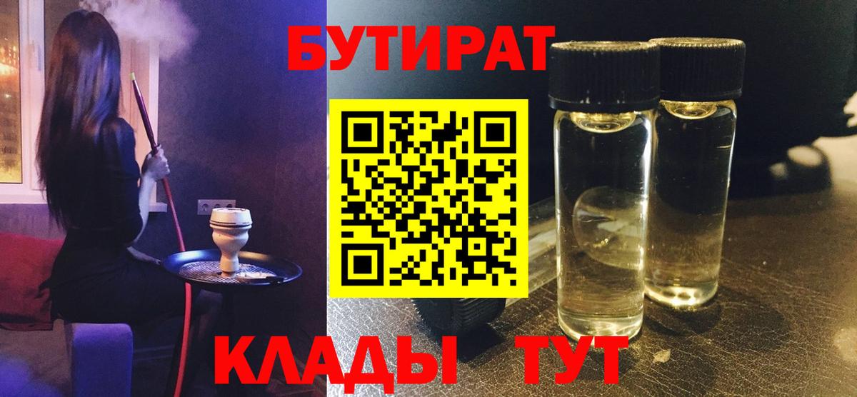 Бутират жидкий экстази Россия