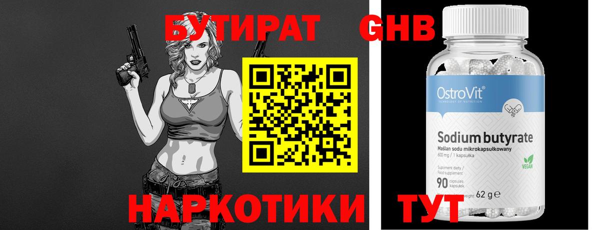 Россия  Бутират  Вход с VPN  БУТИРАТ бутик 