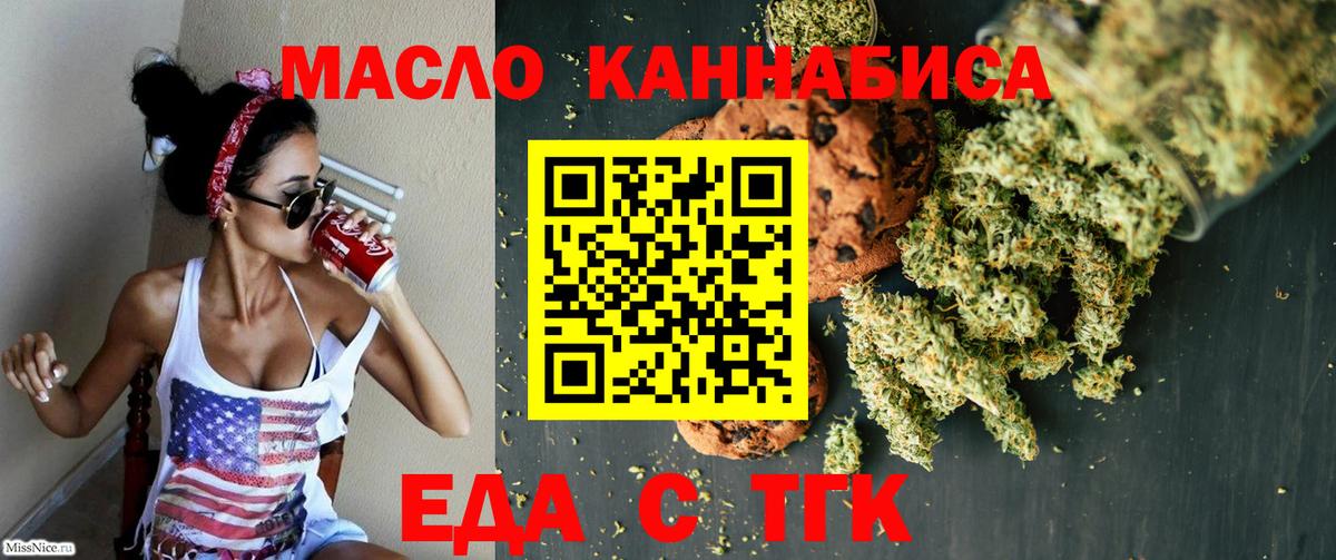 Печенье с ТГК конопля  Вход с VPN  Россия 
