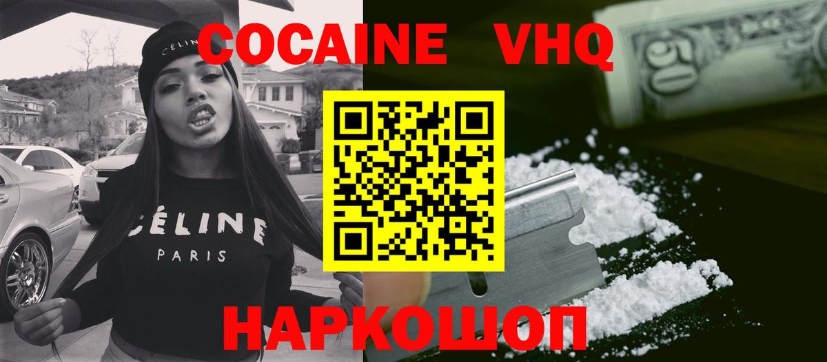 КОКАИН 97%  Вход с VPN  наркотики  Кокаин VHQ  Россия 