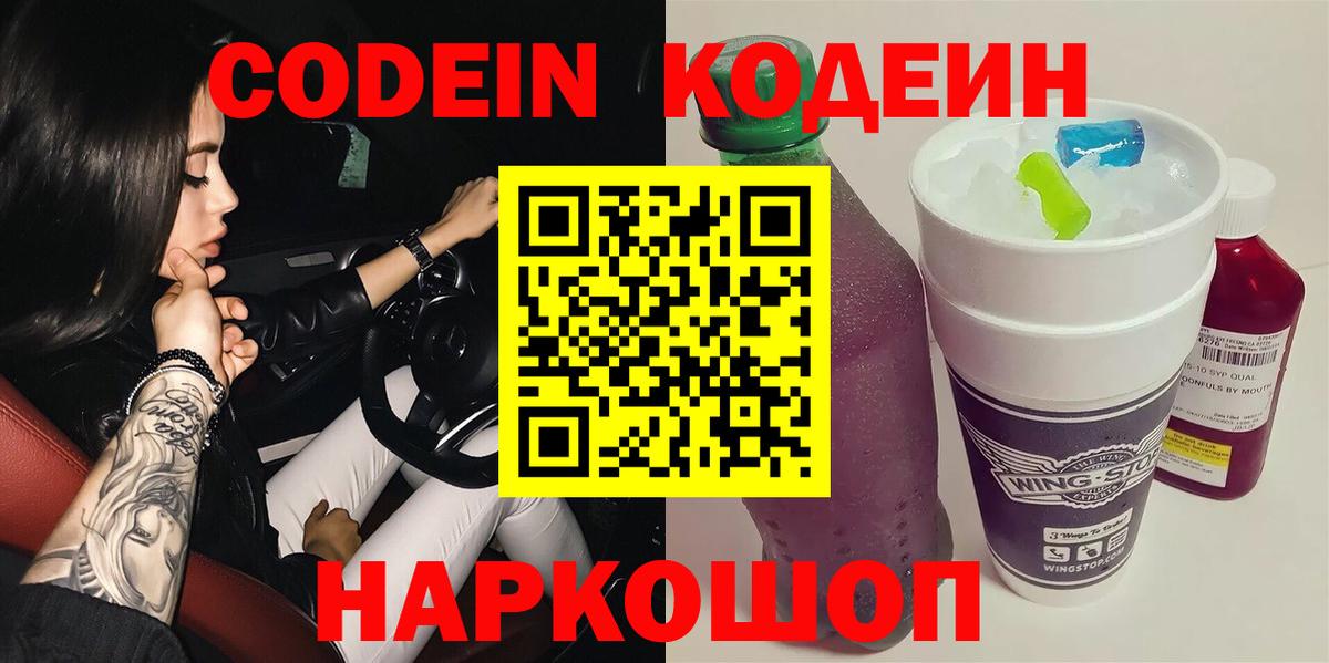 Codein Purple Drank  Codein Purple Drank  Вход с VPN  Россия 