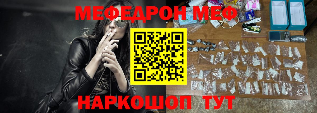 Меф мука  Мефедрон  Вход с VPN  Россия  Мефедрон  Меф кристаллы 