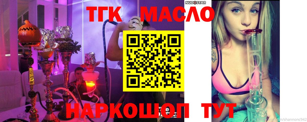 Россия  ТГК THC oil  Дистиллят ТГК концентрат  Вход с VPN 